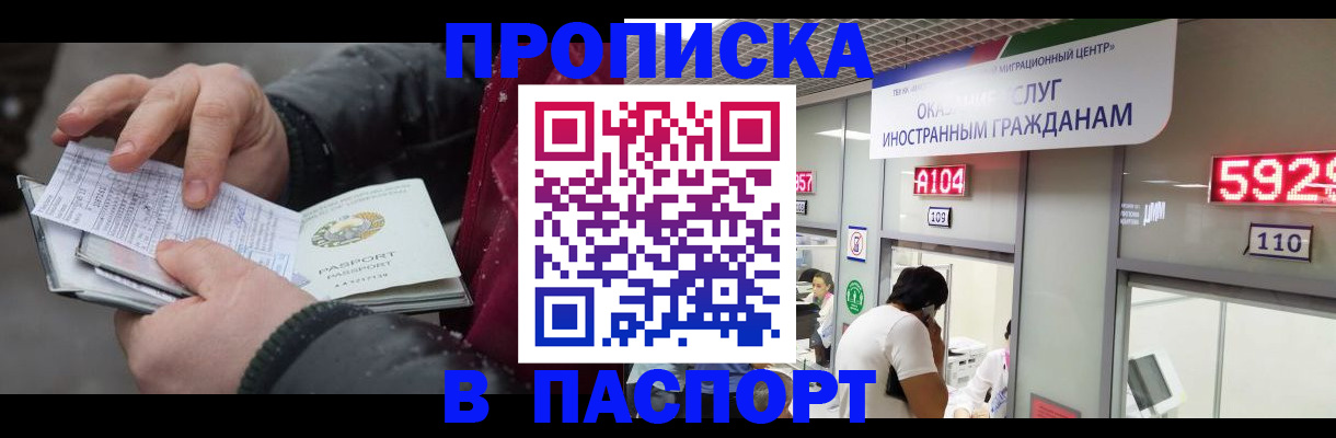 прописка гарантия в Фурманове