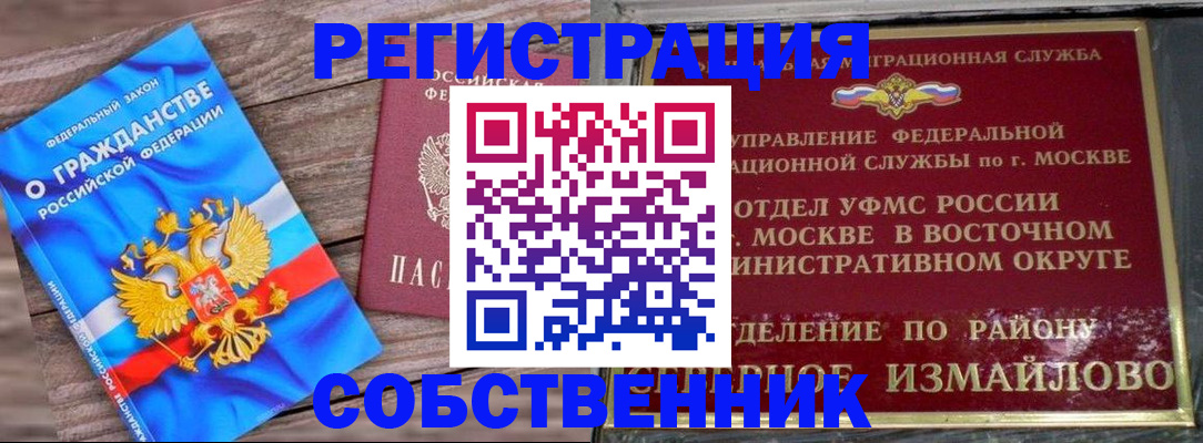 временная регистрация гарантия в Фурманове