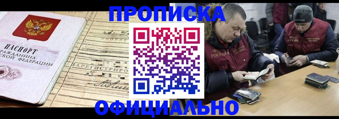 прописка регистрация в Фурманове